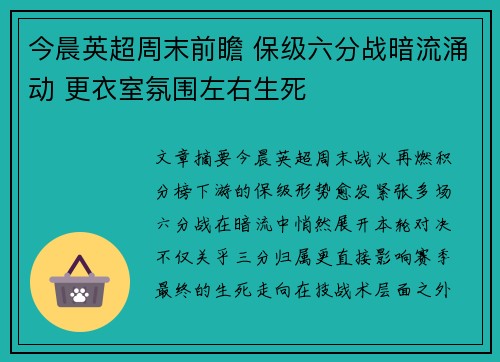 今晨英超周末前瞻 保级六分战暗流涌动 更衣室氛围左右生死 今晨英超周末前瞻 保级六分战暗流涌动 更衣室氛围左右生死