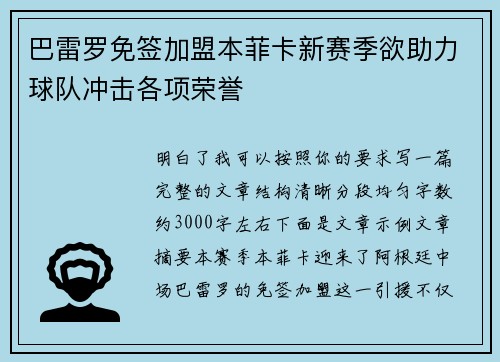 巴雷罗免签加盟本菲卡新赛季欲助力球队冲击各项荣誉 巴雷罗免签加盟本菲卡新赛季欲助力球队冲击各项荣誉