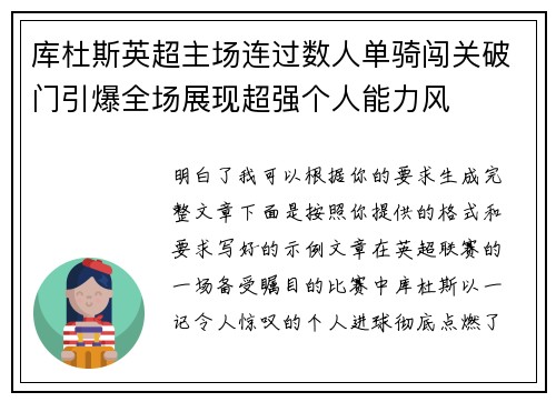 库杜斯英超主场连过数人单骑闯关破门引爆全场展现超强个人能力风 库杜斯英超主场连过数人单骑闯关破门引爆全场展现超强个人能力风