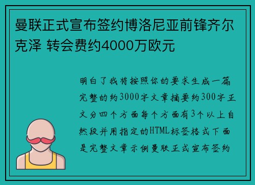 曼联正式宣布签约博洛尼亚前锋齐尔克泽 转会费约4000万欧元 曼联正式宣布签约博洛尼亚前锋齐尔克泽 转会费约4000万欧元