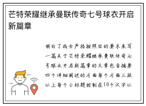 芒特荣耀继承曼联传奇七号球衣开启新篇章 芒特荣耀继承曼联传奇七号球衣开启新篇章