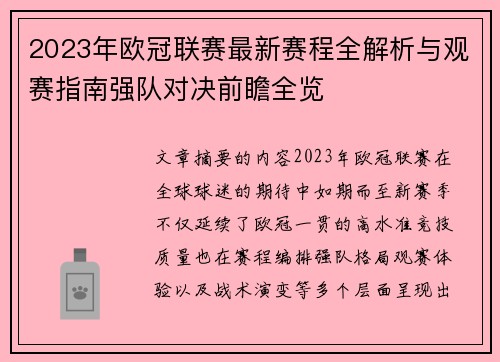 2023年欧冠联赛最新赛程全解析与观赛指南强队对决前瞻全览 2023年欧冠联赛最新赛程全解析与观赛指南强队对决前瞻全览