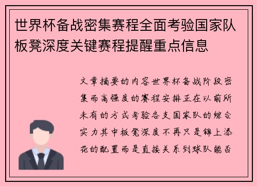 世界杯备战密集赛程全面考验国家队板凳深度关键赛程提醒重点信息 世界杯备战密集赛程全面考验国家队板凳深度关键赛程提醒重点信息